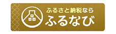 ふるなび
