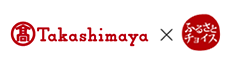 Takashimaya×ふるさとチョイス