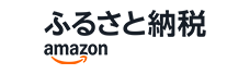 アマゾン