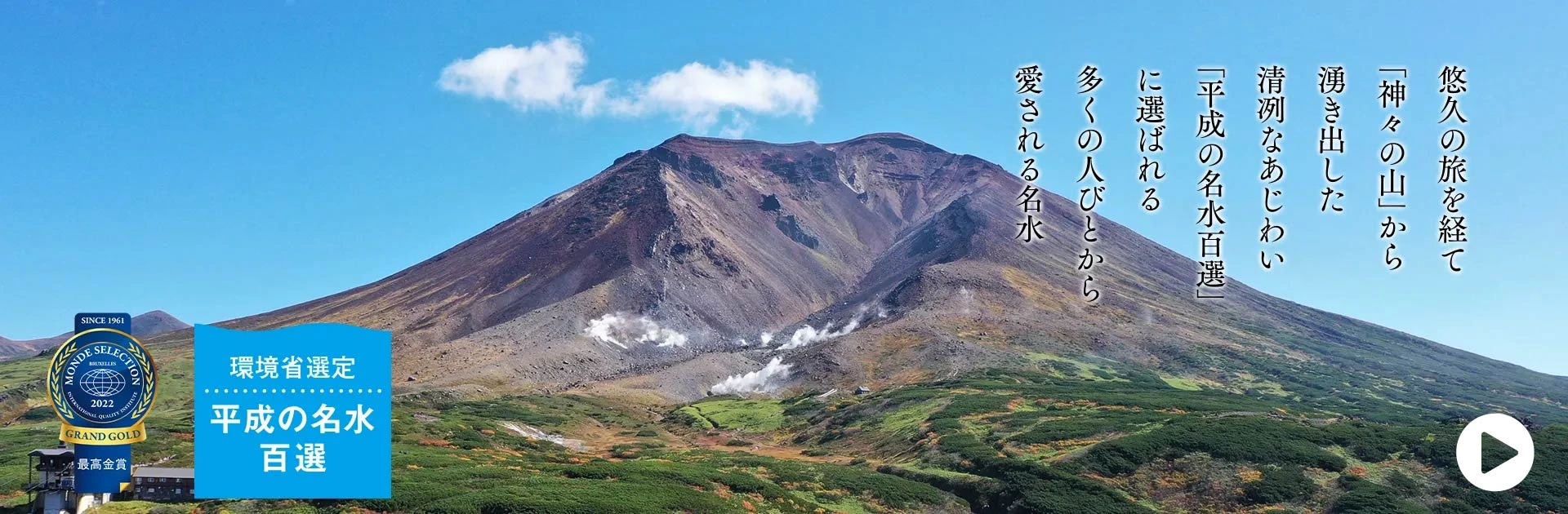 「平成の名水百選」の大雪旭岳源水